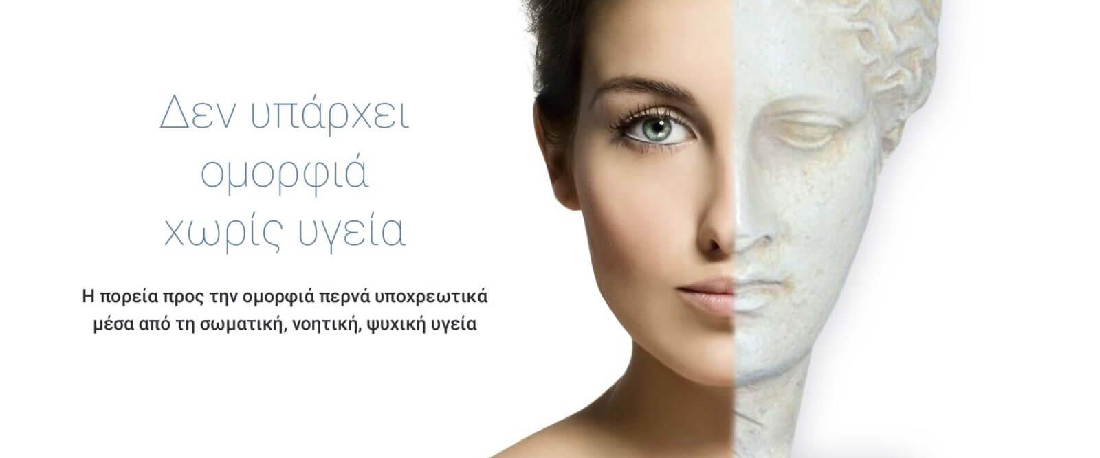 plastiki-xeirourgos-omorfia